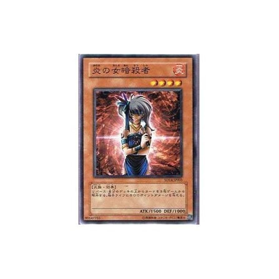 遊戯王 - きのぱんさん専用 Amazon.co.jp: 遊戯王シングルカード 炎の女暗殺者 ノーマル